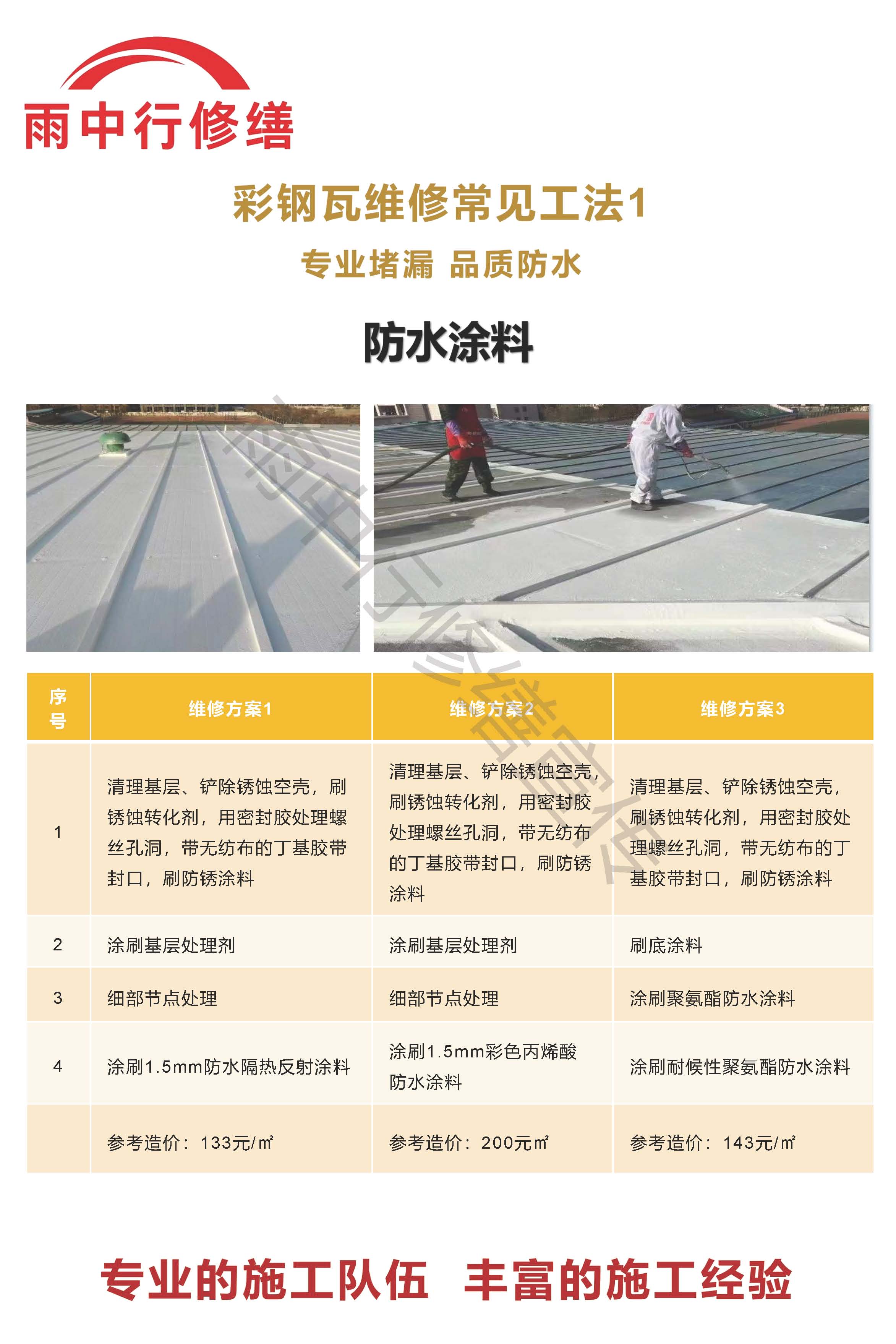 汕尾专业彩钢瓦防腐翻新服务