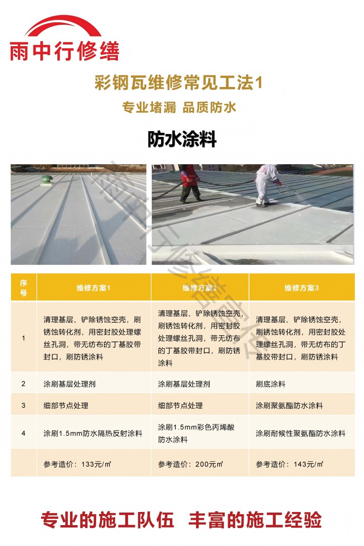 汕尾彩钢瓦屋面翻新